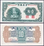 Republic Of China 1 Jiao / 10 Cents 1931 P#202 Unc - Central Bank. Fixed Price $20.91.